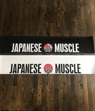 Japanese Muscle Big Banner